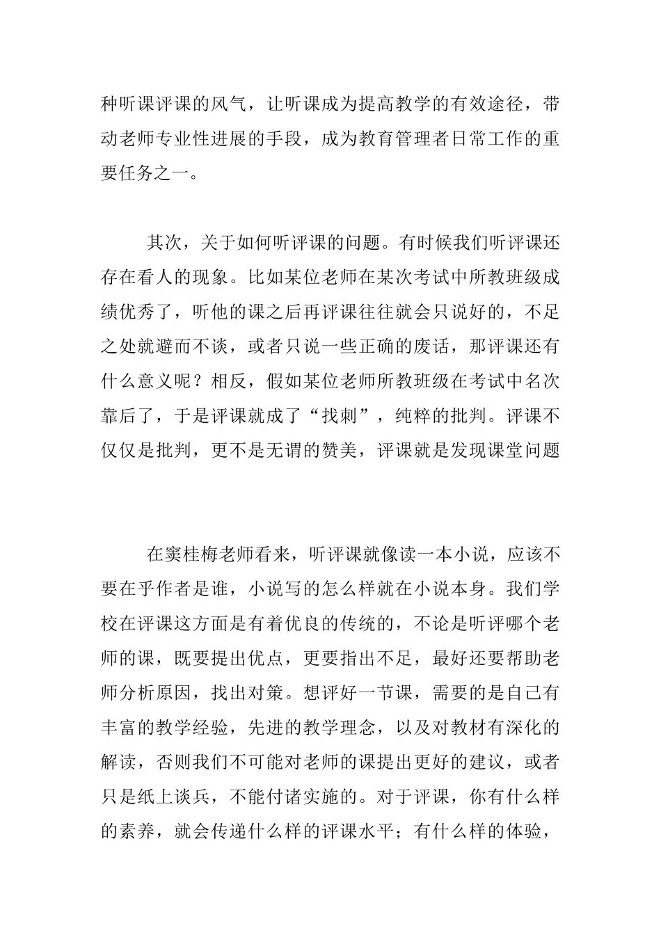 读窦桂梅老师《听课、评课、写课的专业管理》_第2页