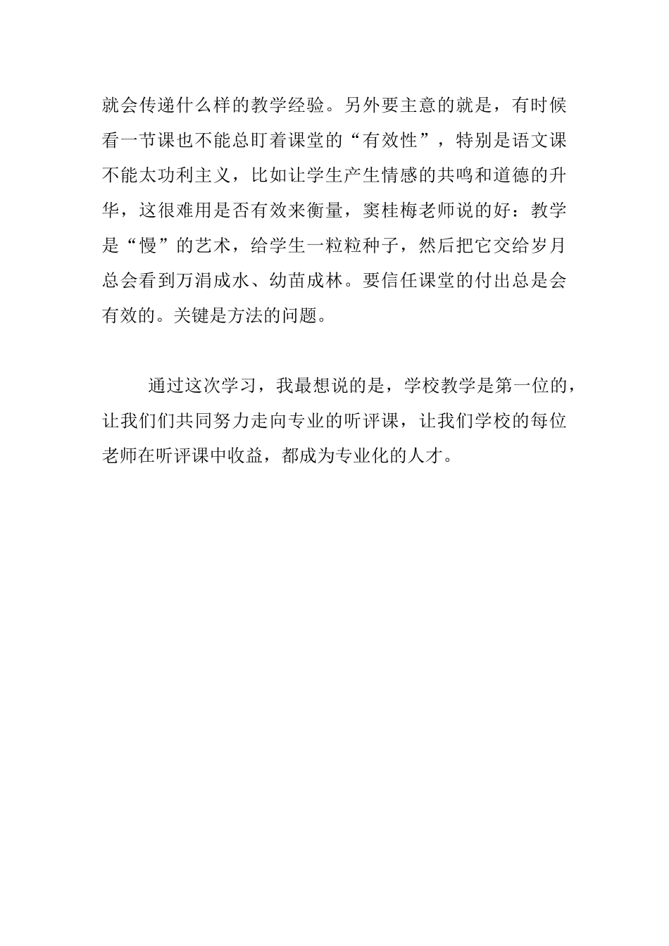 读窦桂梅老师《听课、评课、写课的专业管理》_第3页