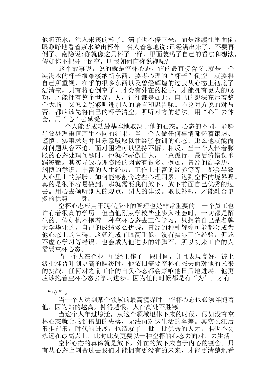 读空杯心态心得体会5篇_第2页