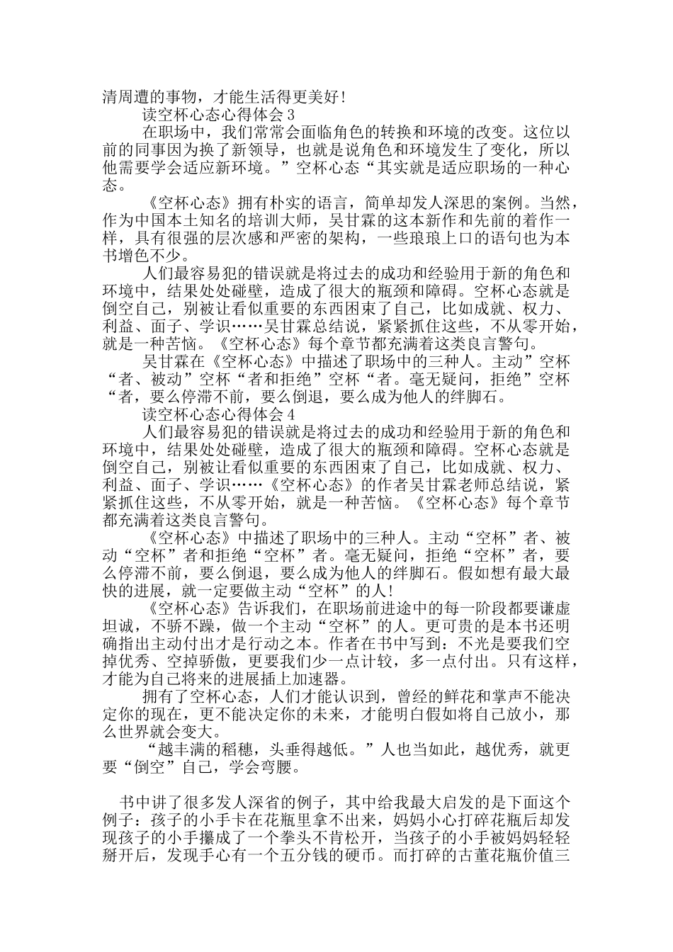 读空杯心态心得体会5篇_第3页