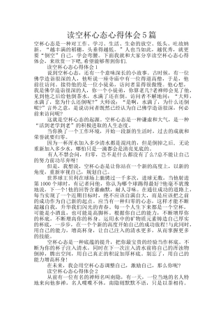 读空杯心态心得体会5篇