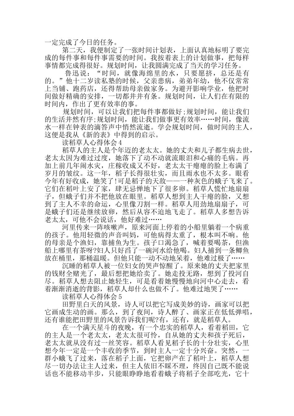 读稻草人心得体会范文5篇_第3页