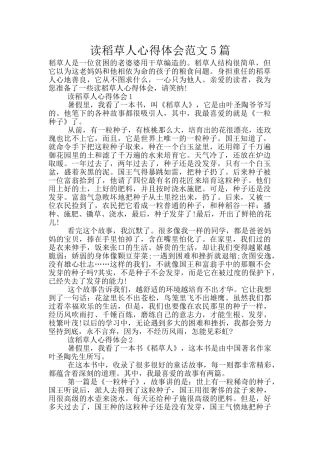 读稻草人心得体会范文5篇