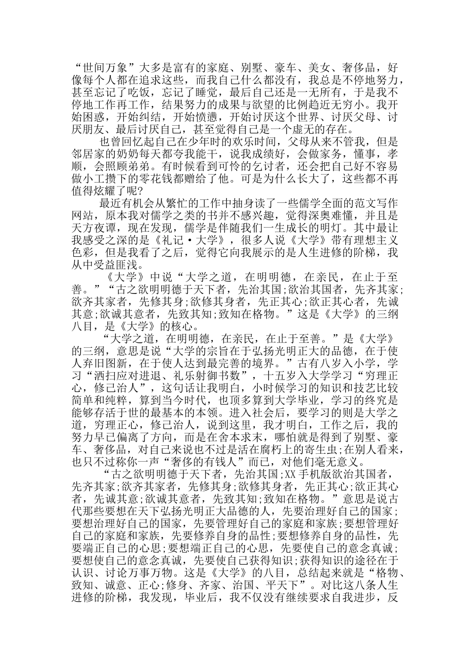 读礼记大学心得体会_第2页