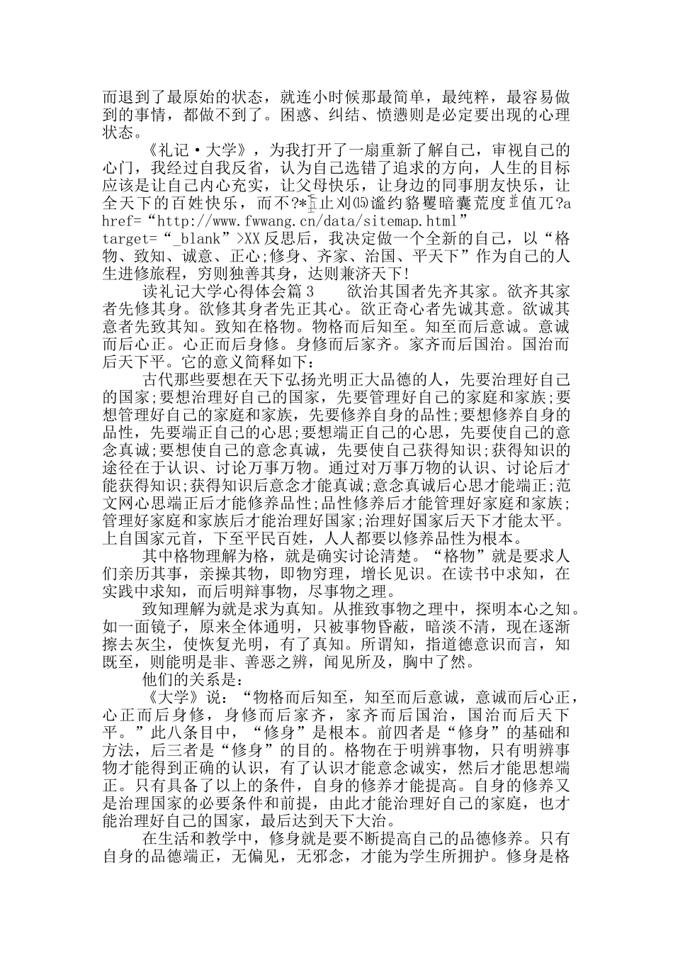 读礼记大学心得体会_第3页