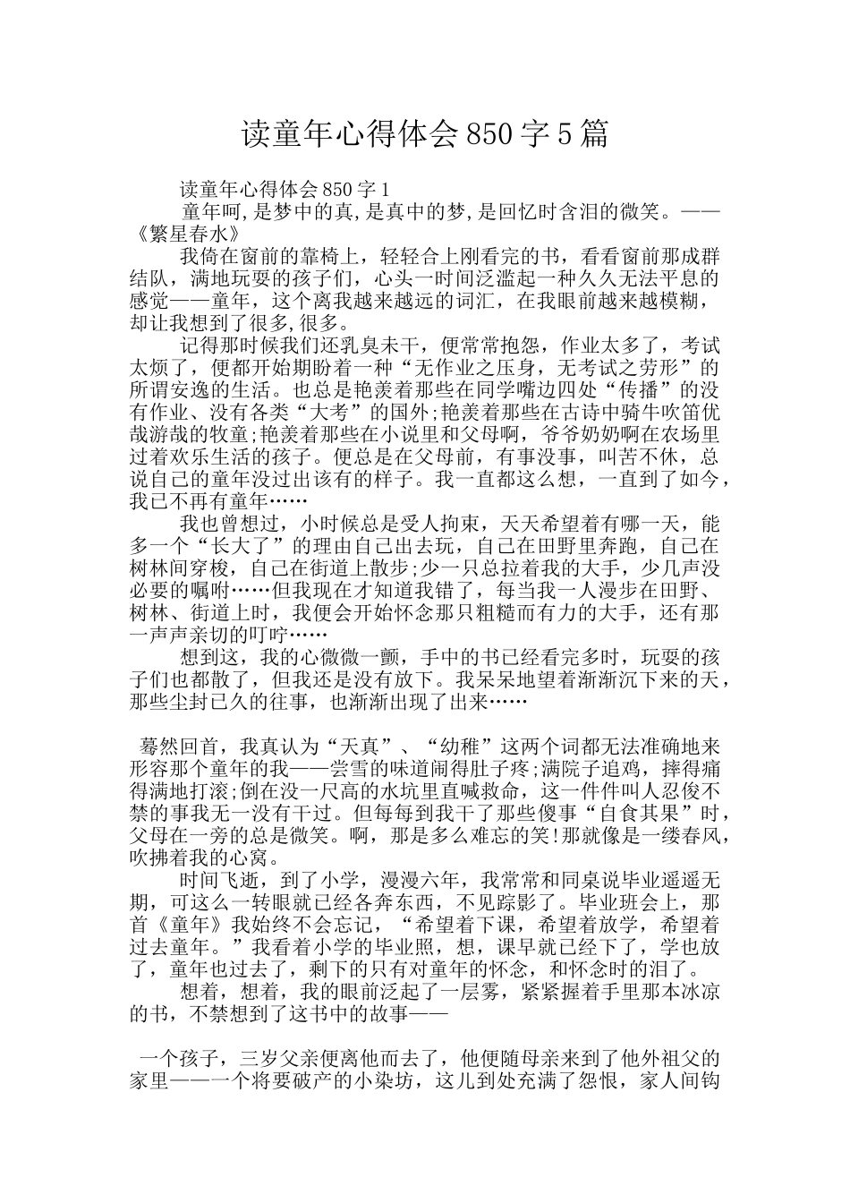读童年心得体会850字5篇_第1页