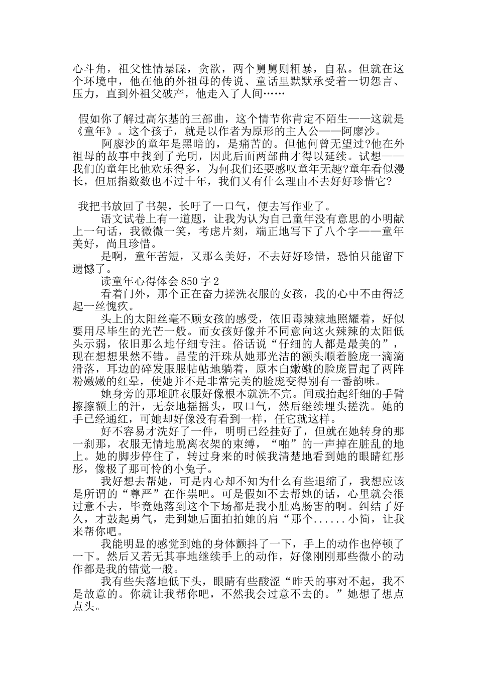 读童年心得体会850字5篇_第2页