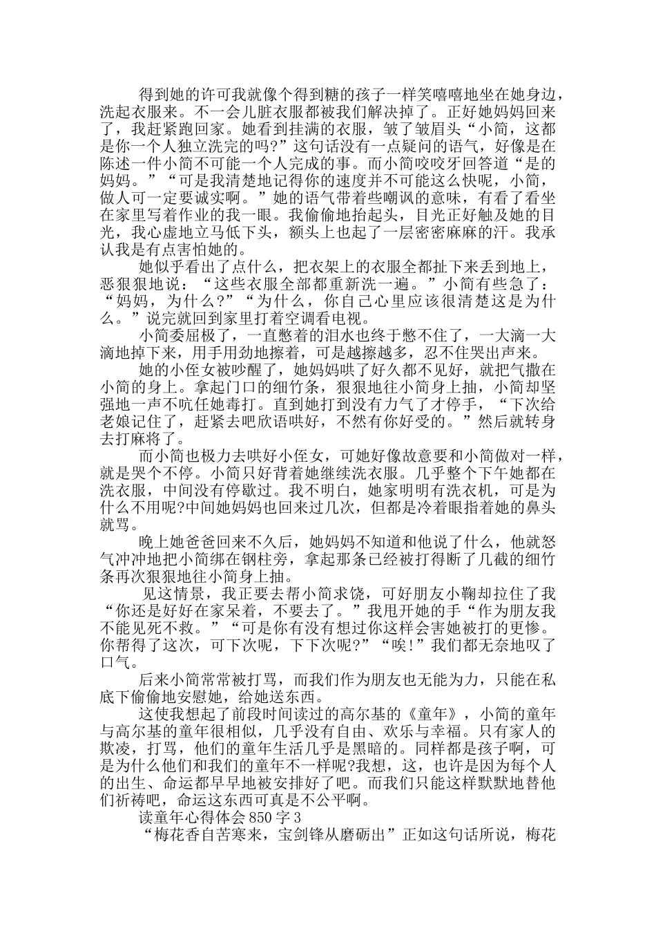 读童年心得体会850字5篇_第3页