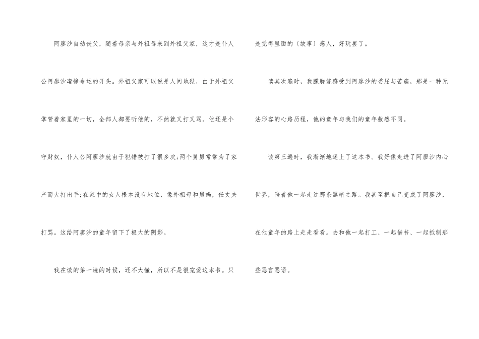 读童年有感600字左右7篇_第2页