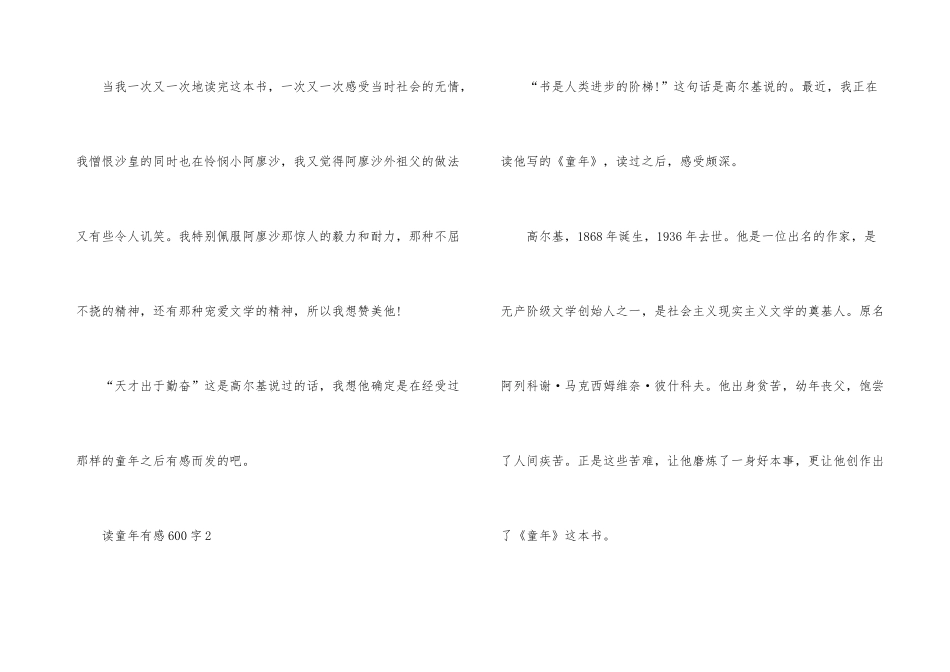 读童年有感600字左右7篇_第3页