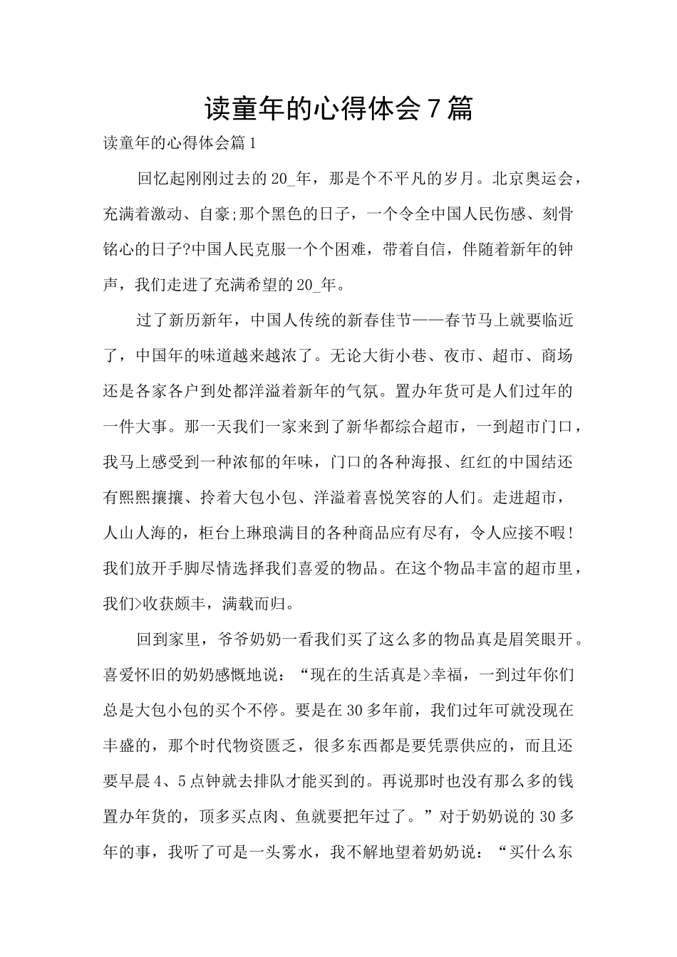 读童年的心得体会7篇_第1页