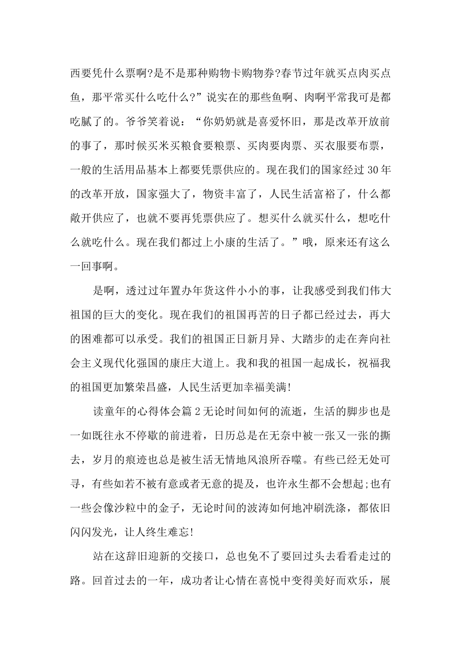 读童年的心得体会7篇_第2页