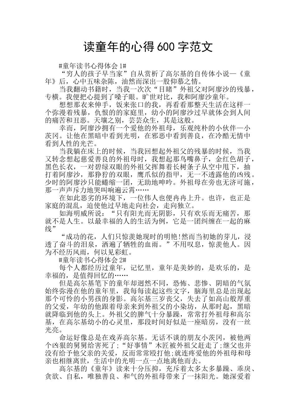 读童年的心得600字范文_第1页