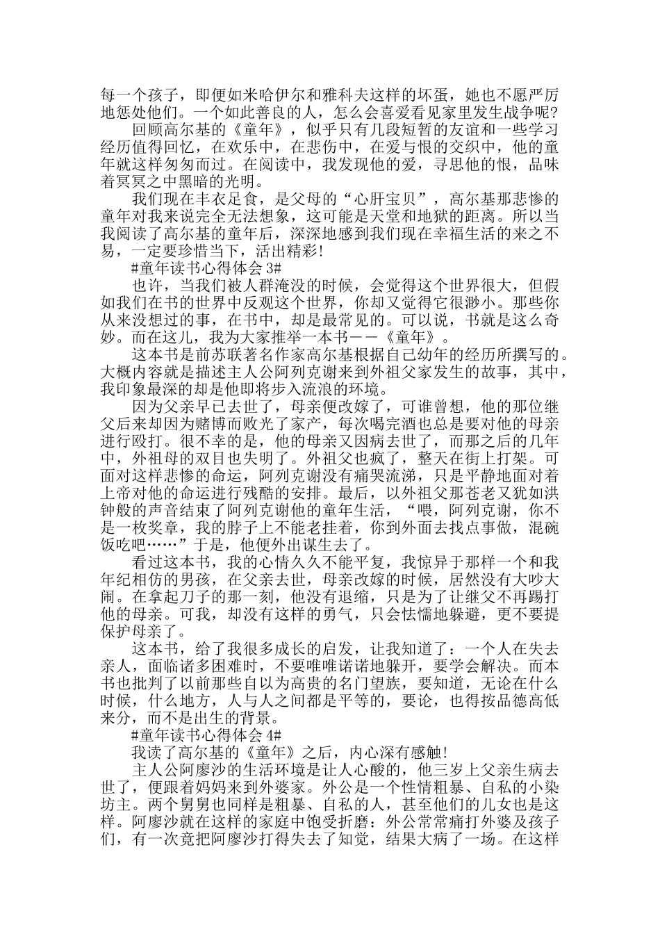 读童年的心得600字范文_第2页