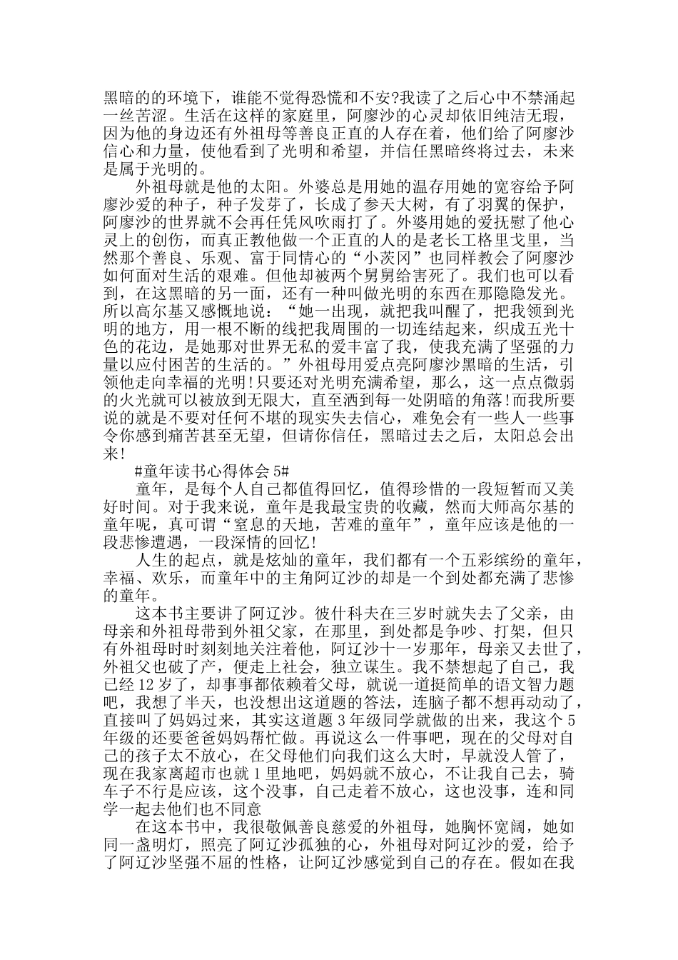 读童年的心得600字范文_第3页