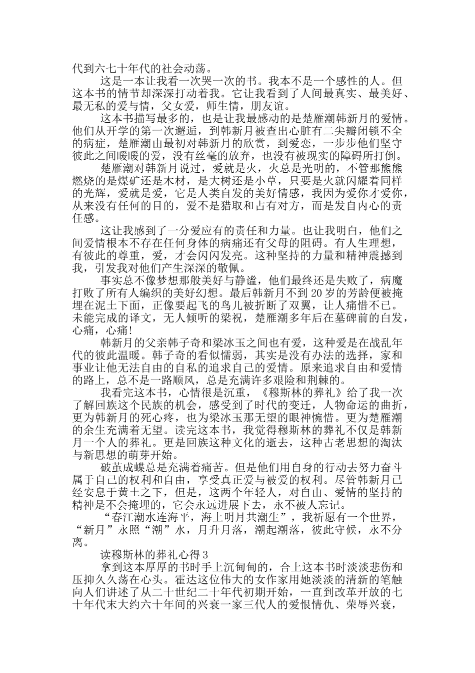 读穆斯林的葬礼心得范文5篇_第2页