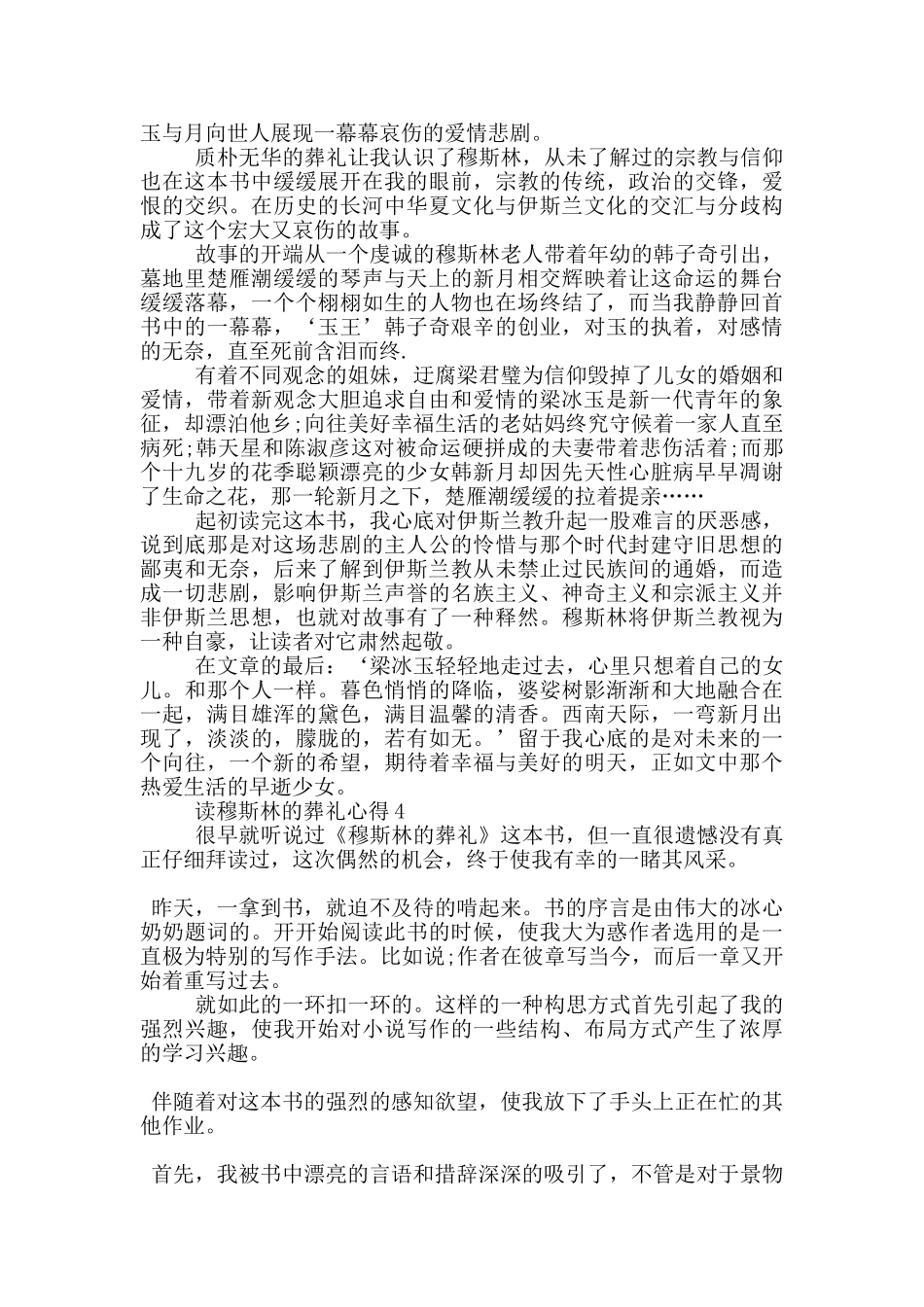 读穆斯林的葬礼心得范文5篇_第3页