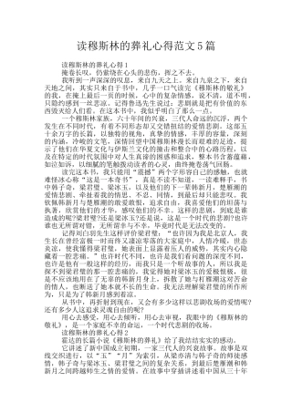 读穆斯林的葬礼心得范文5篇