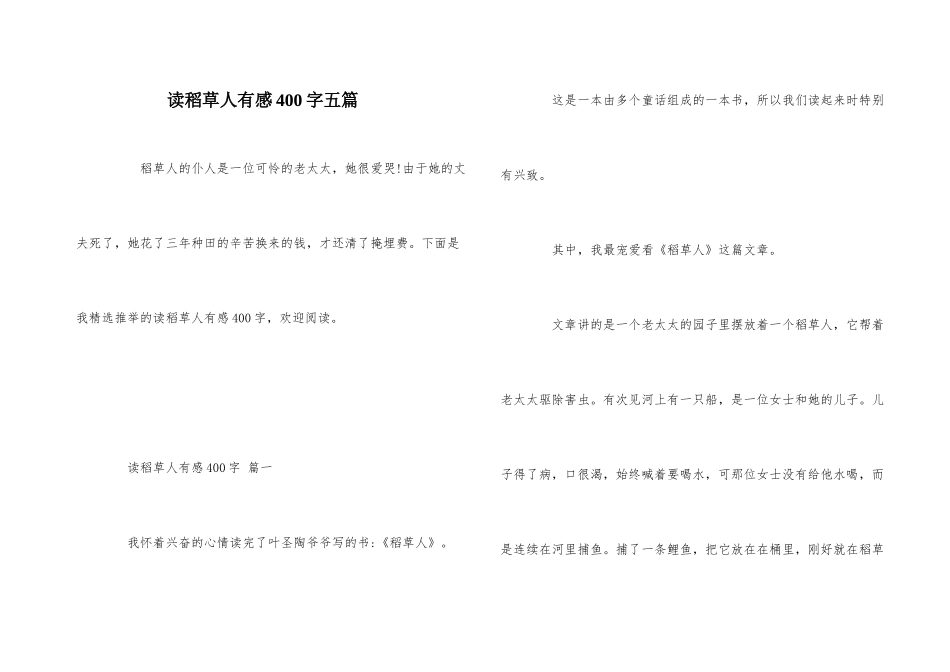 读稻草人有感400字五篇_第1页