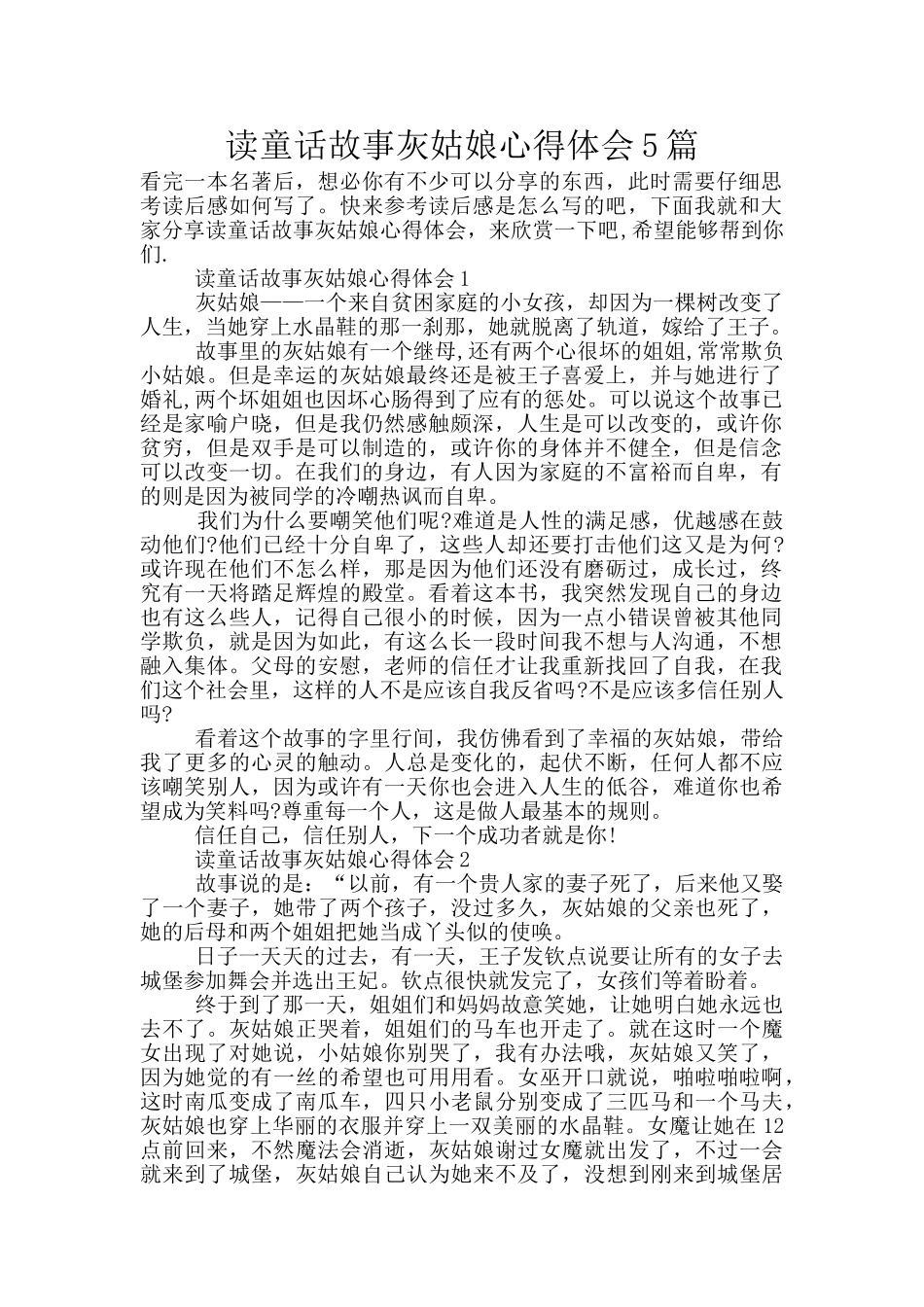 读童话故事灰姑娘心得体会5篇_第1页