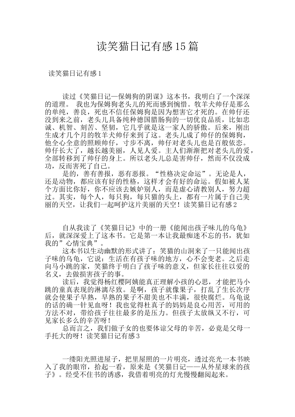 读笑猫日记有感15篇_第1页