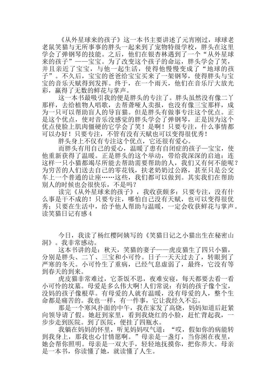 读笑猫日记有感15篇_第2页
