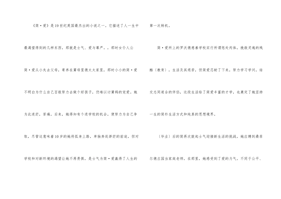 读简爱有感心得_第2页