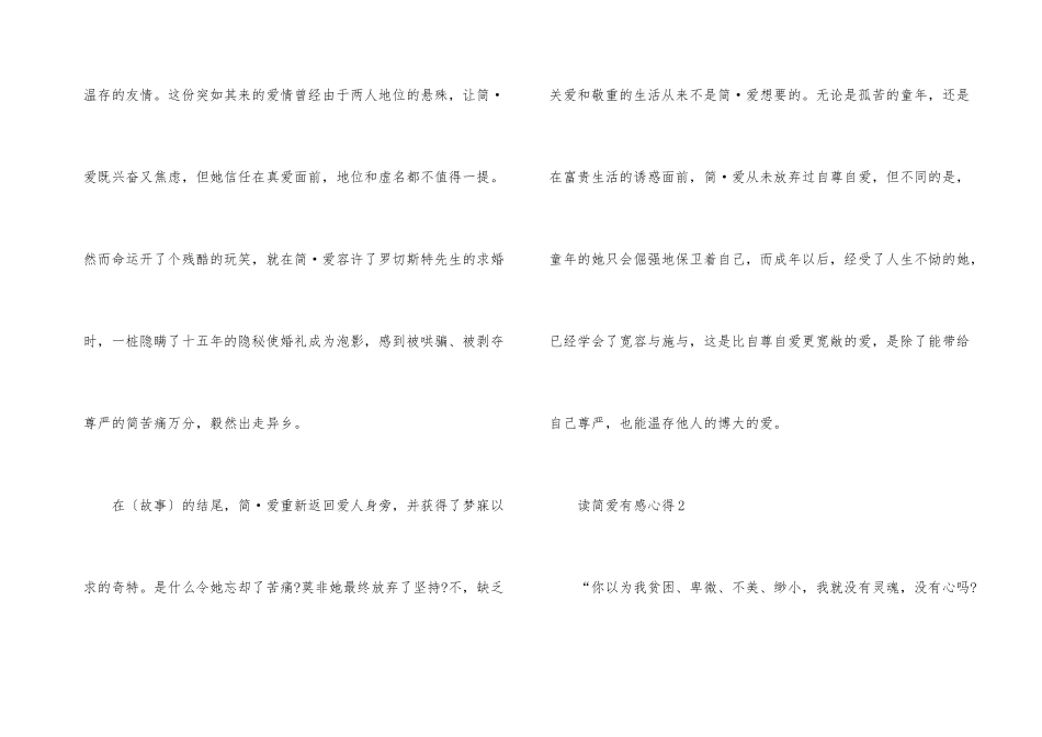 读简爱有感心得_第3页
