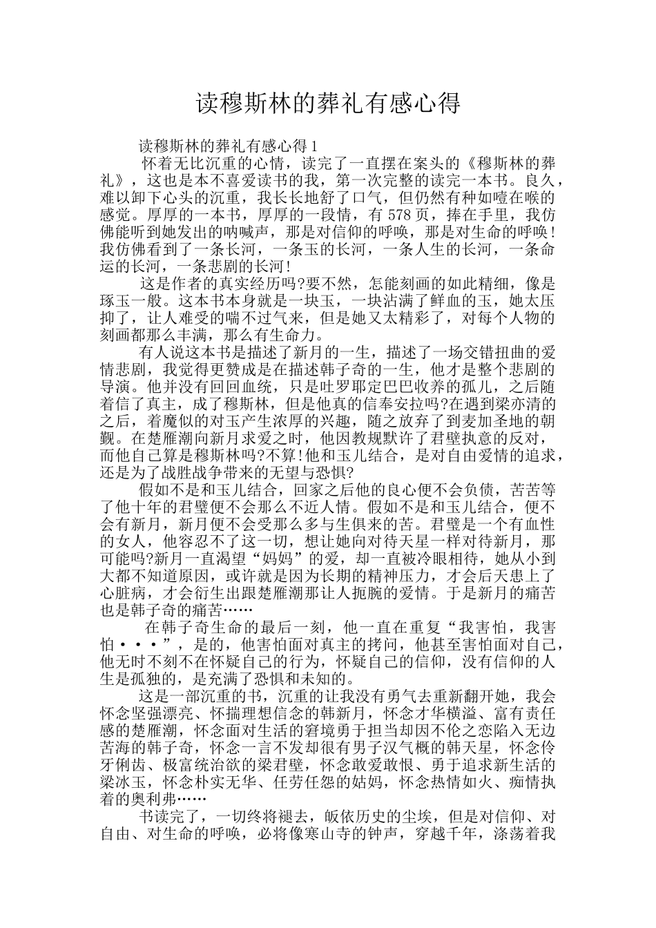 读穆斯林的葬礼有感心得_第1页