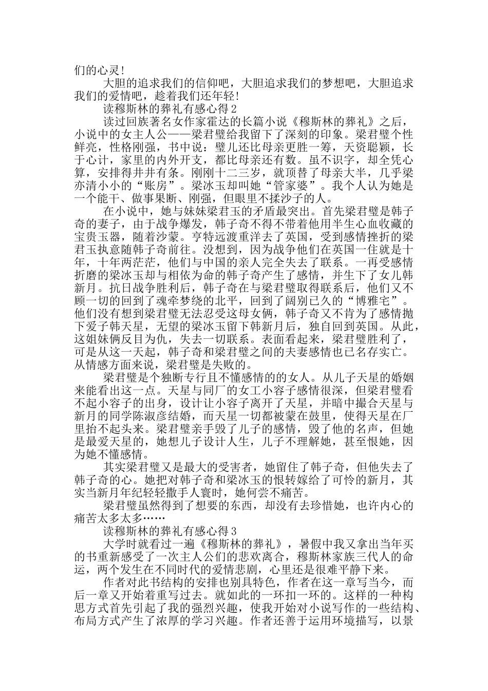 读穆斯林的葬礼有感心得_第2页