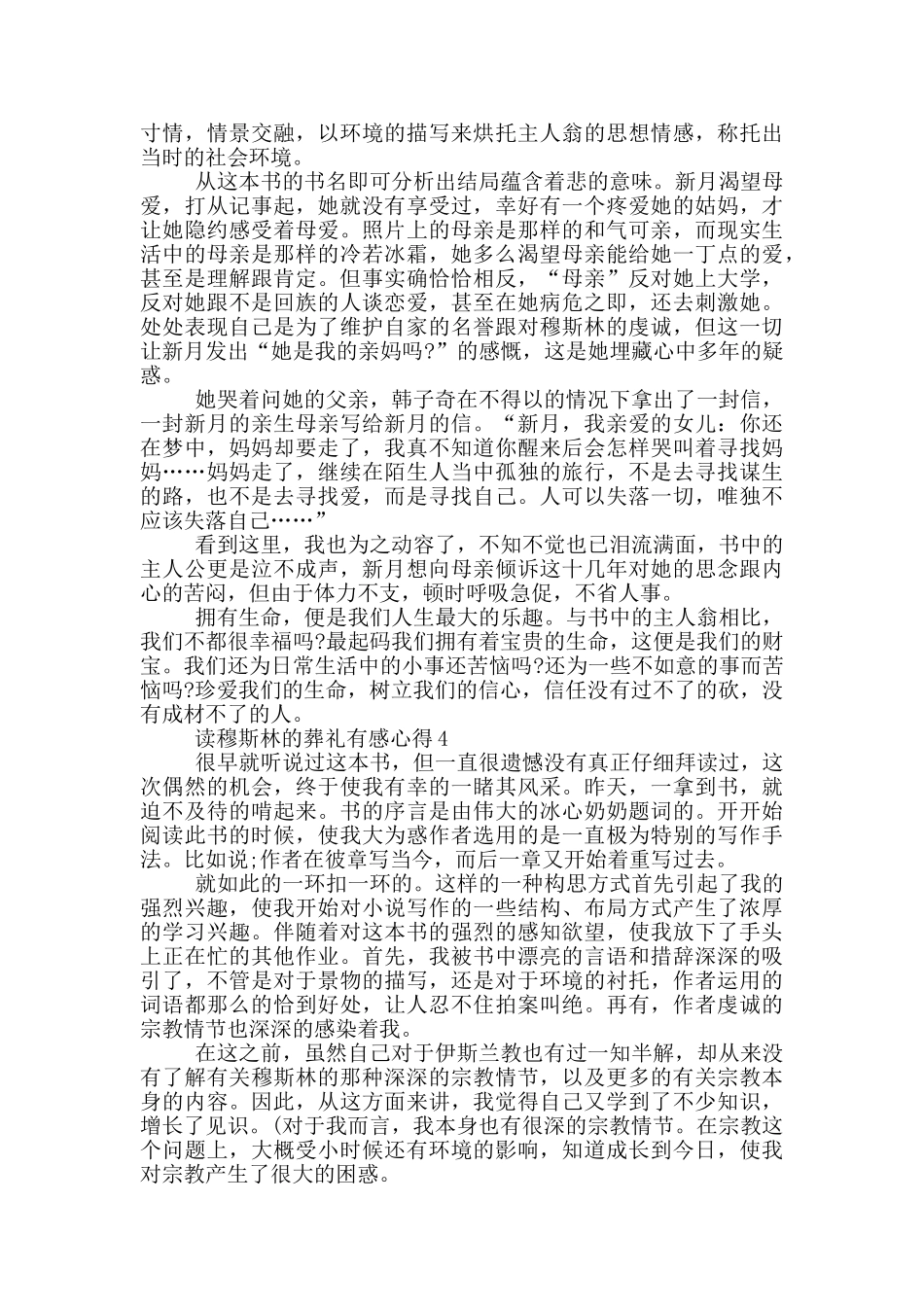 读穆斯林的葬礼有感心得_第3页