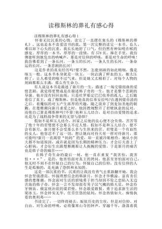 读穆斯林的葬礼有感心得