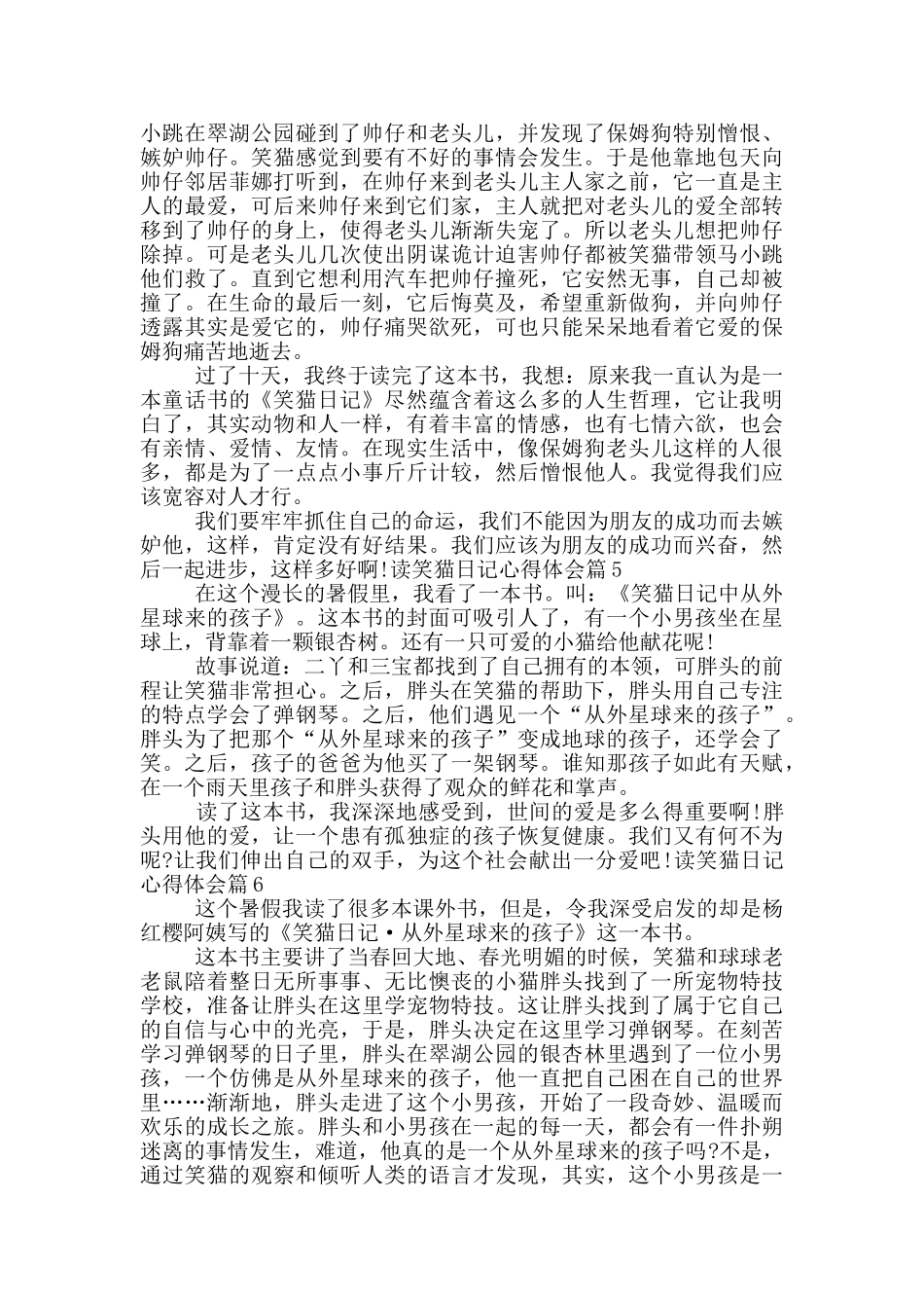 读笑猫日记心得体会精选_第3页