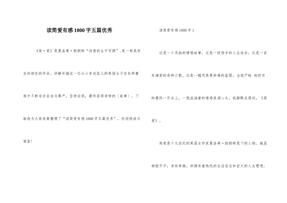 读简爱有感1000字五篇优秀_第1页