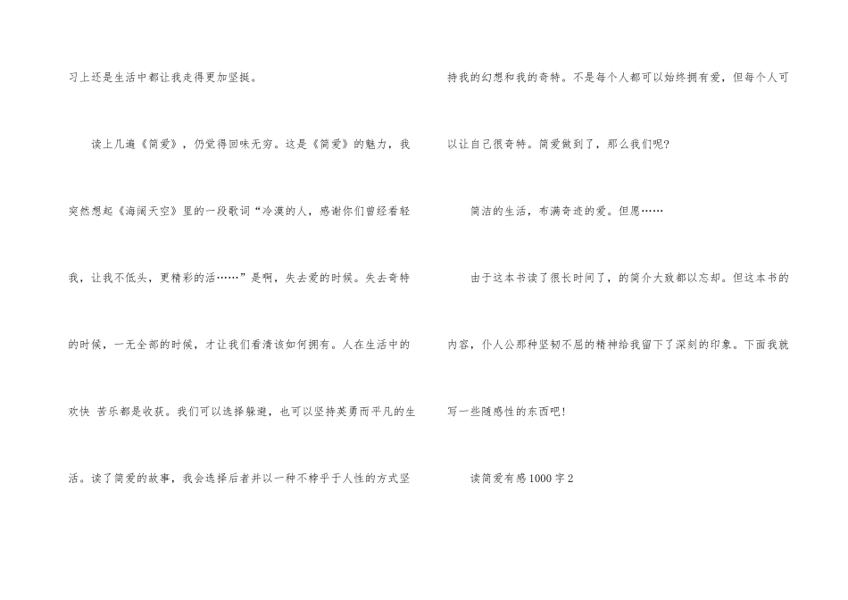 读简爱有感1000字五篇优秀_第3页
