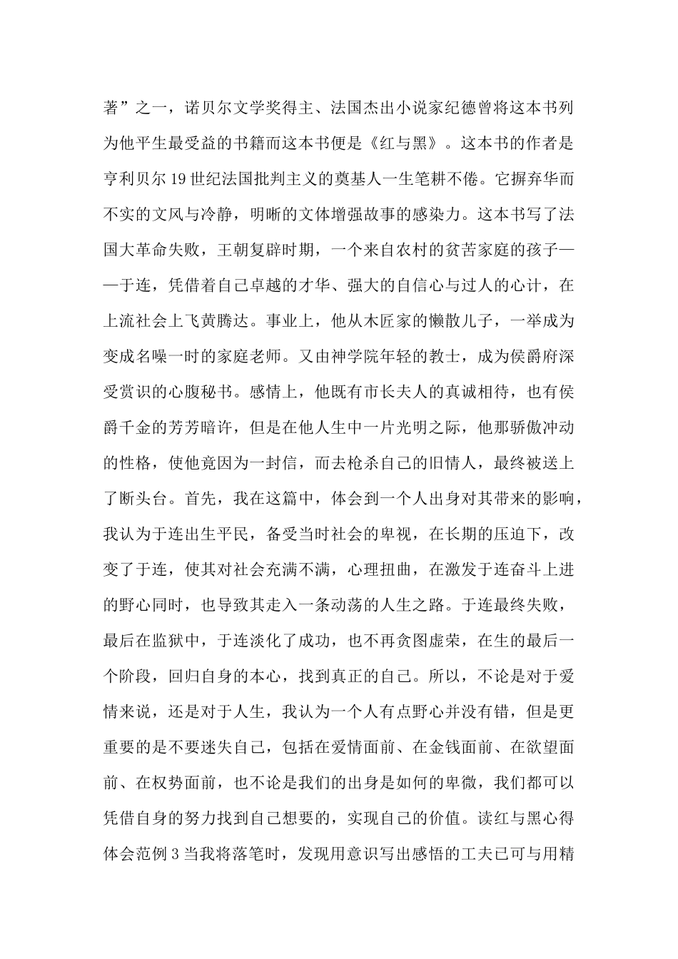 读红与黑心得体会范例4篇_第2页
