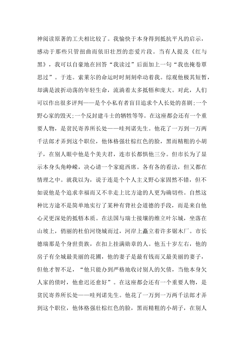 读红与黑心得体会范例4篇_第3页