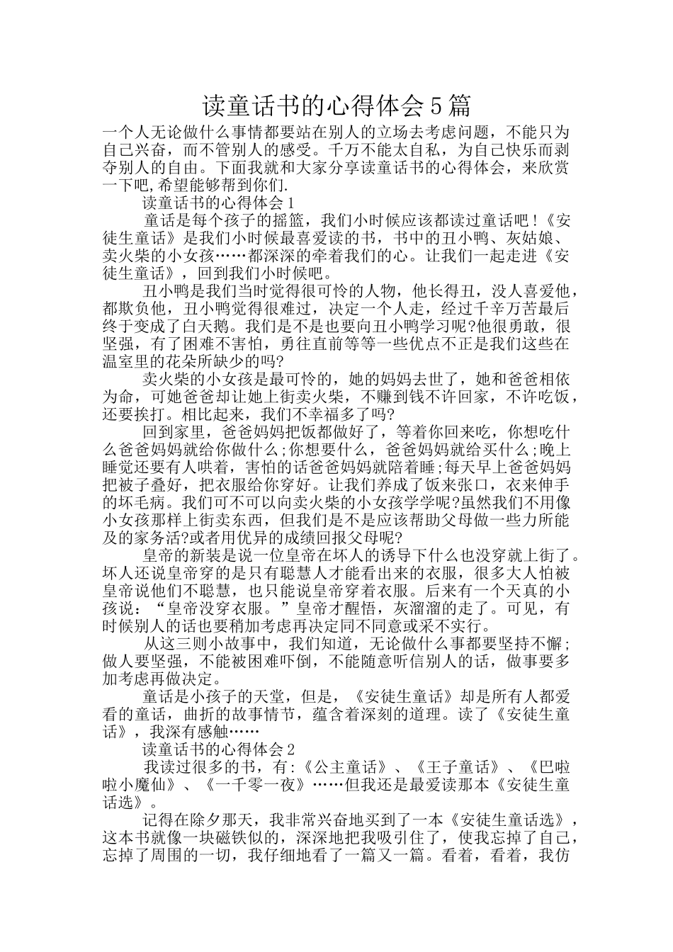 读童话书的心得体会5篇_第1页
