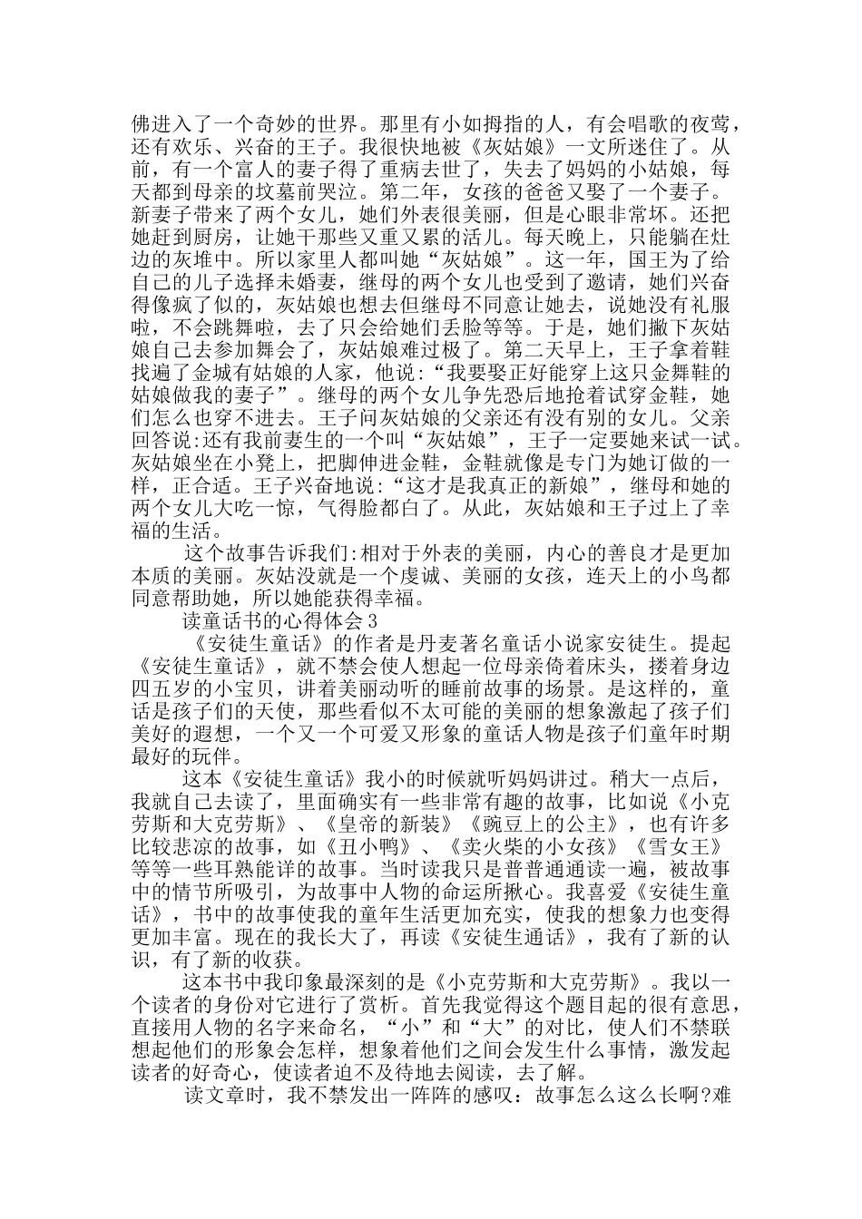 读童话书的心得体会5篇_第2页