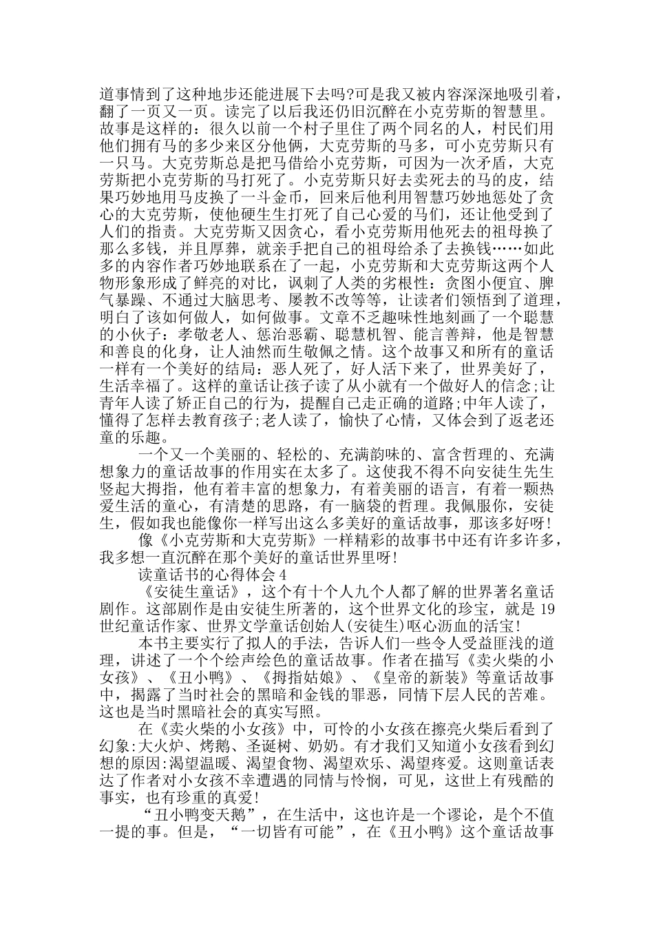 读童话书的心得体会5篇_第3页