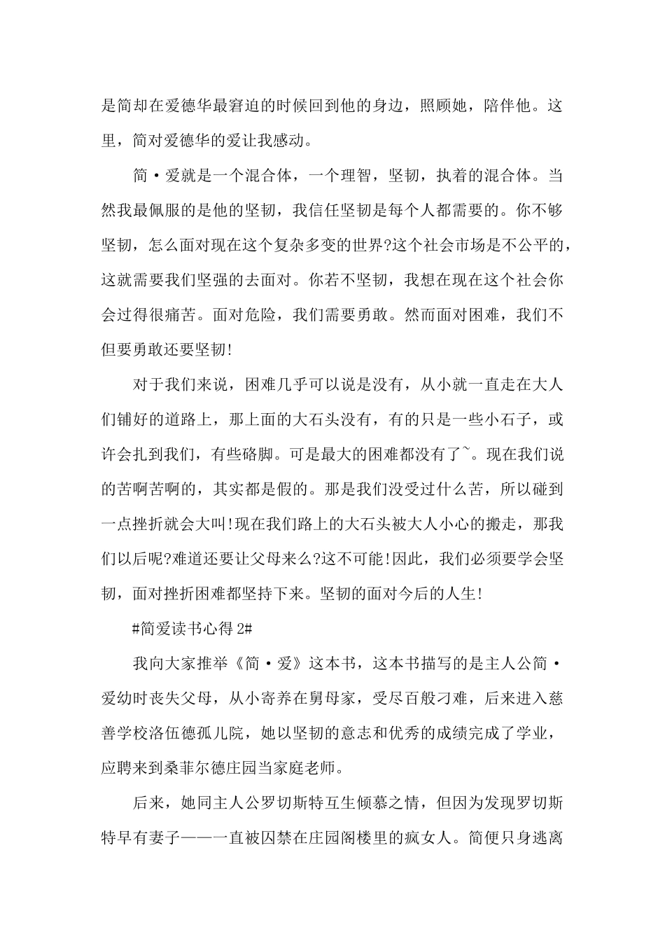 读简爱的心得体会600字大全_第2页