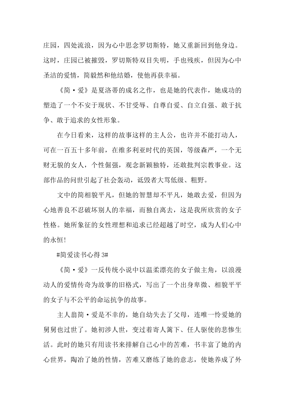 读简爱的心得体会600字大全_第3页