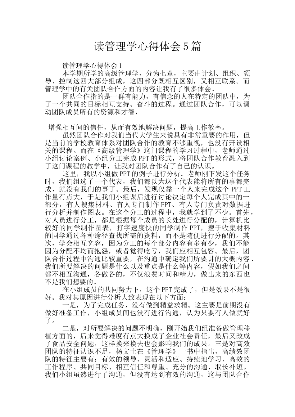 读管理学心得体会5篇_第1页