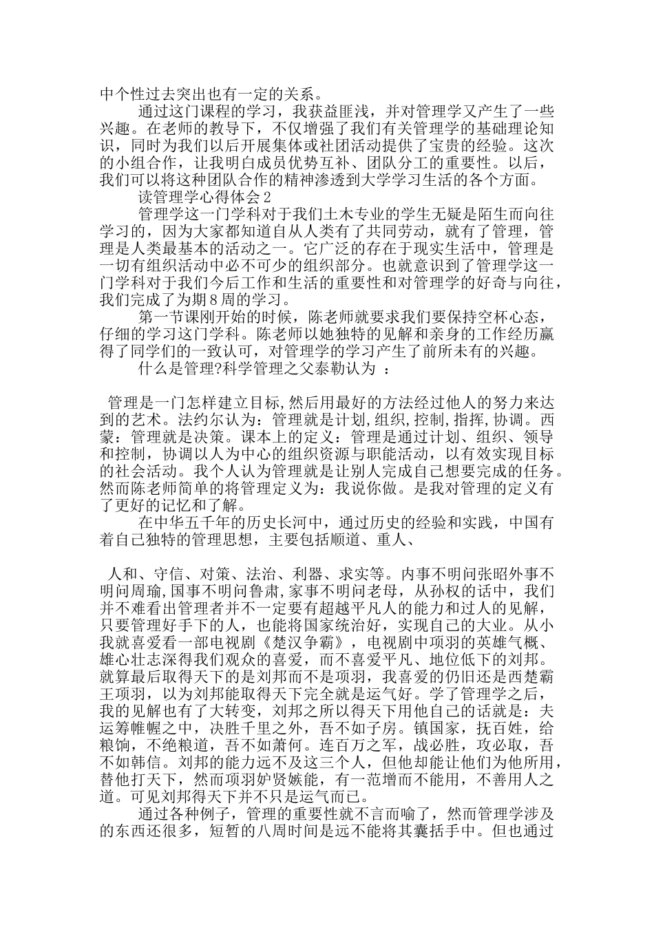 读管理学心得体会5篇_第2页