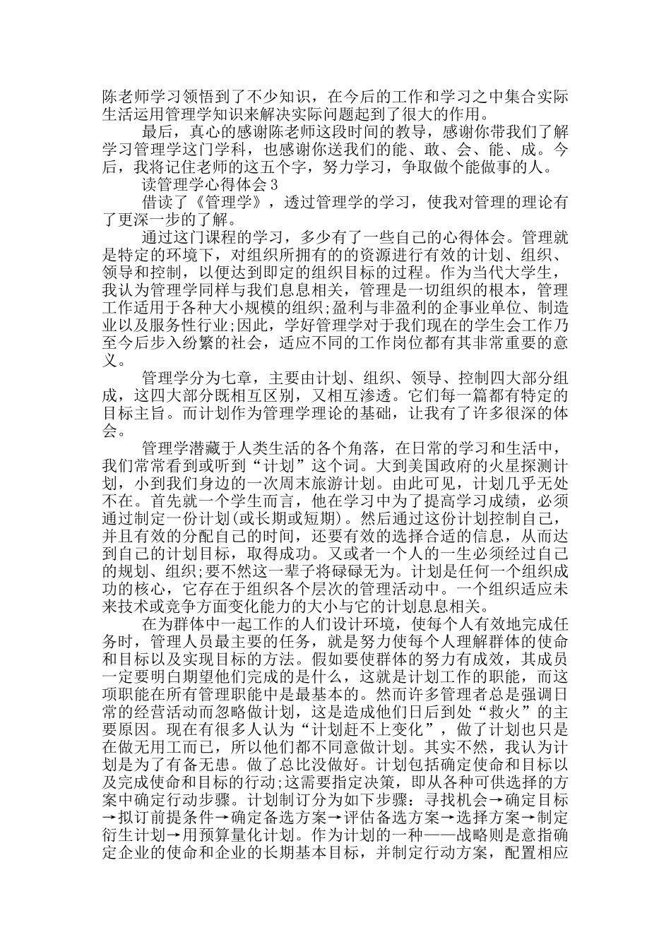 读管理学心得体会5篇_第3页