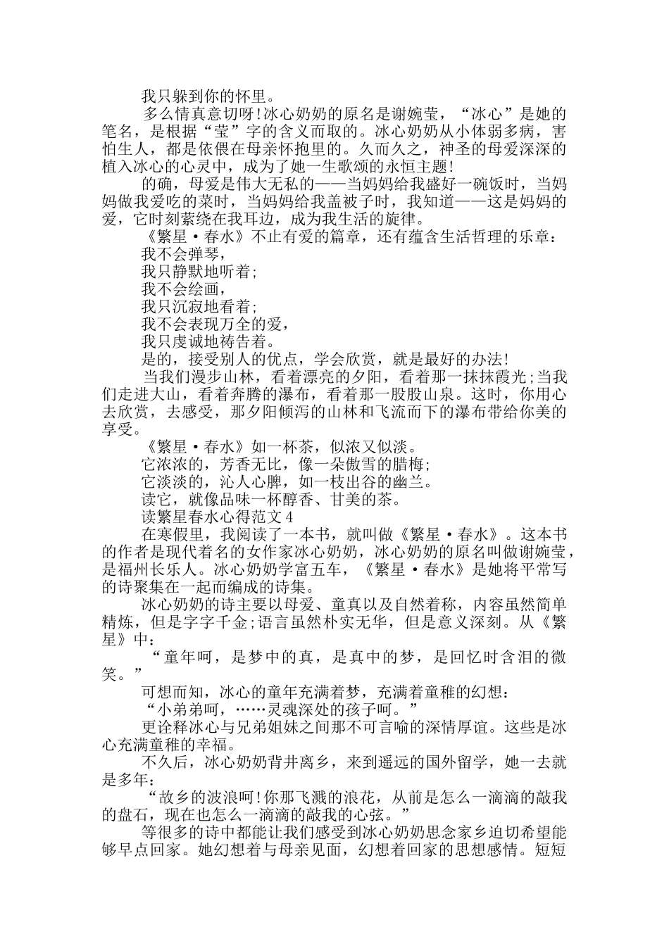 读繁星春水心得范文5篇_第3页