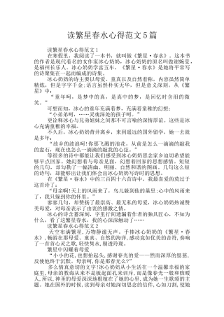 读繁星春水心得范文5篇