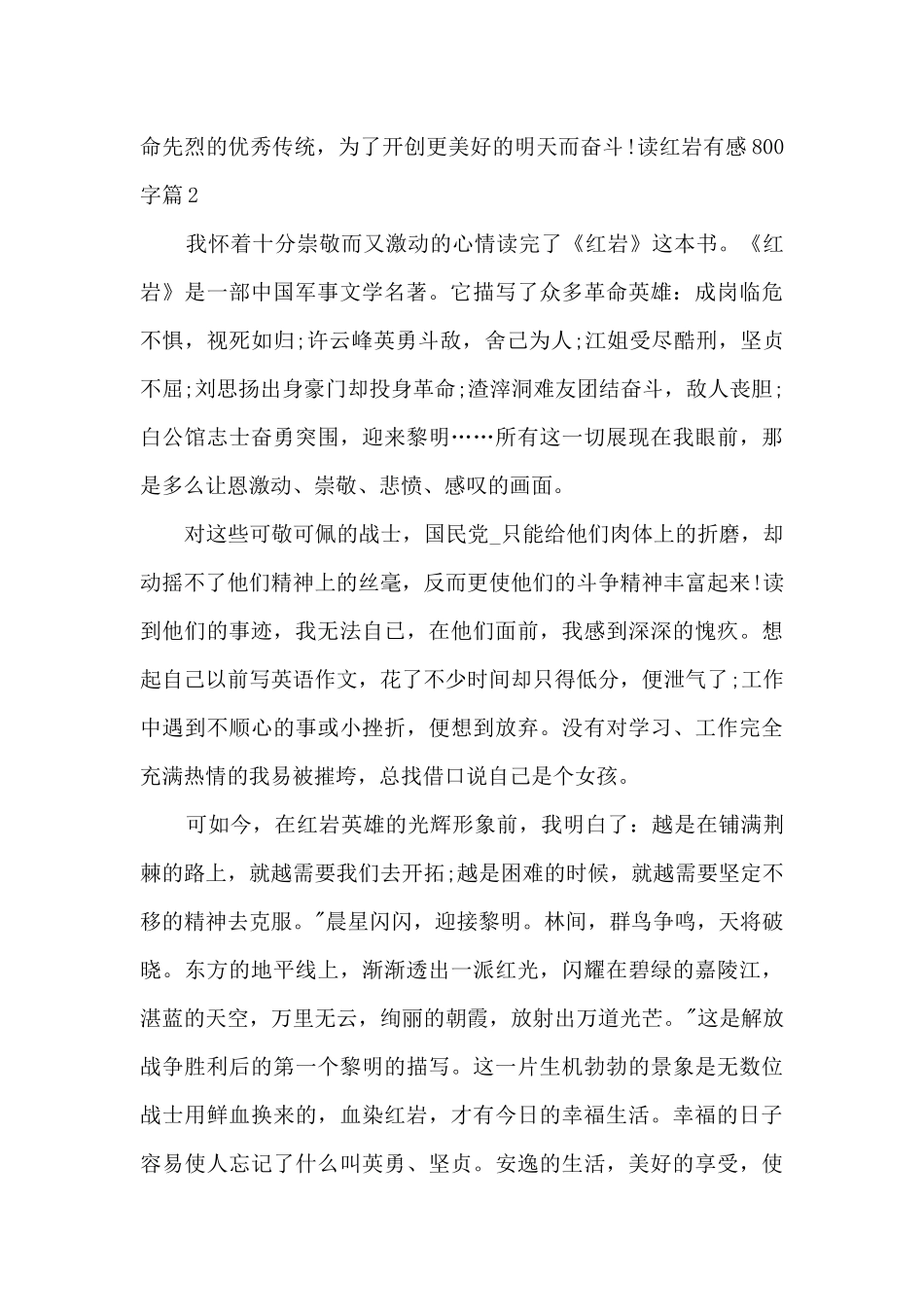 读红岩有感800字4篇_第2页