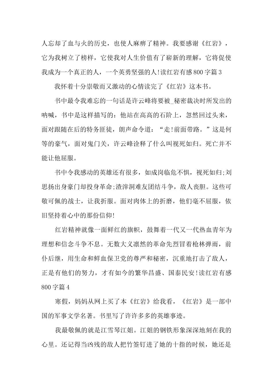 读红岩有感800字4篇_第3页
