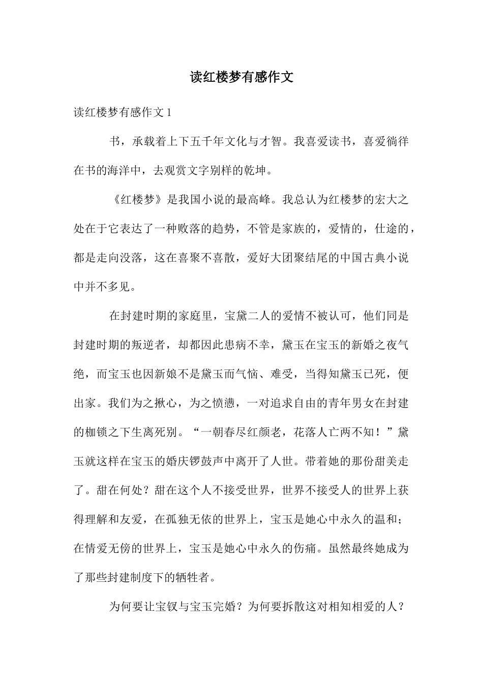 读红楼梦有感作文_第1页